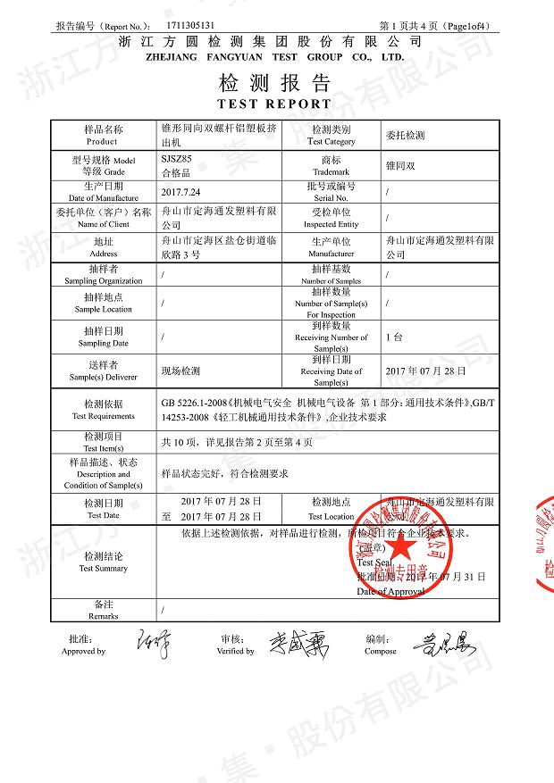 85型锥形同向金年会网页版经过权威机构检测2.jpg