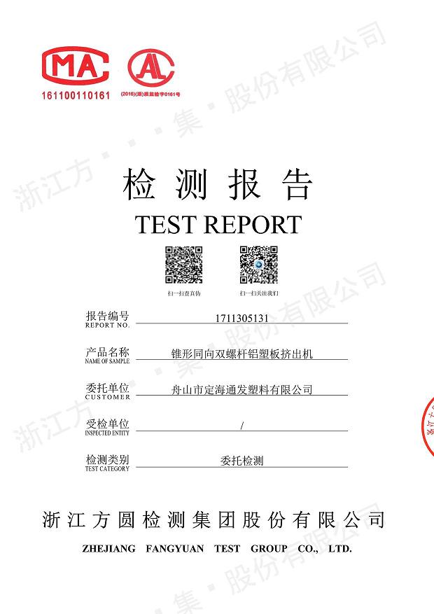 85型锥形同向金年会网页版经过权威机构检测.jpg